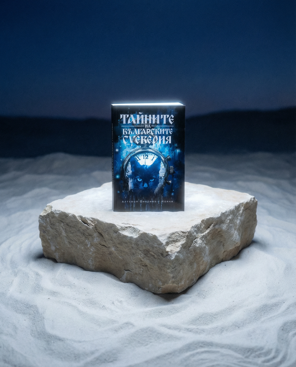 "Тайните на българските суеверия"